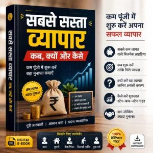 सबसे_सस्ता_व्यापार_कब_क्यों_और_कैसे.