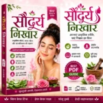 सौंदर्य निखार